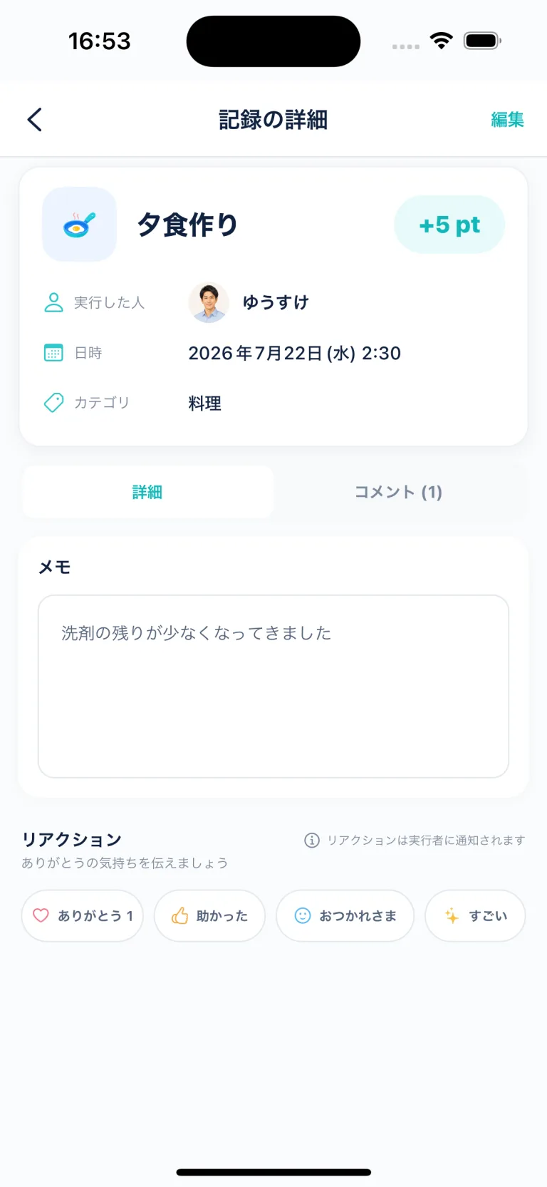 デモデータを表示した記録の詳細画面