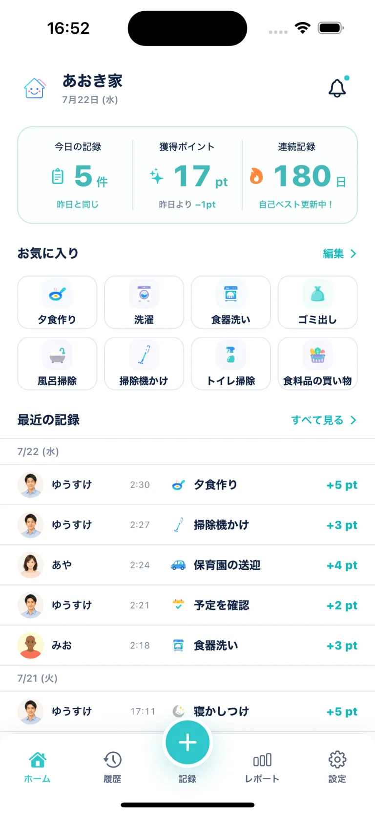 デモデータを表示したホーム画面